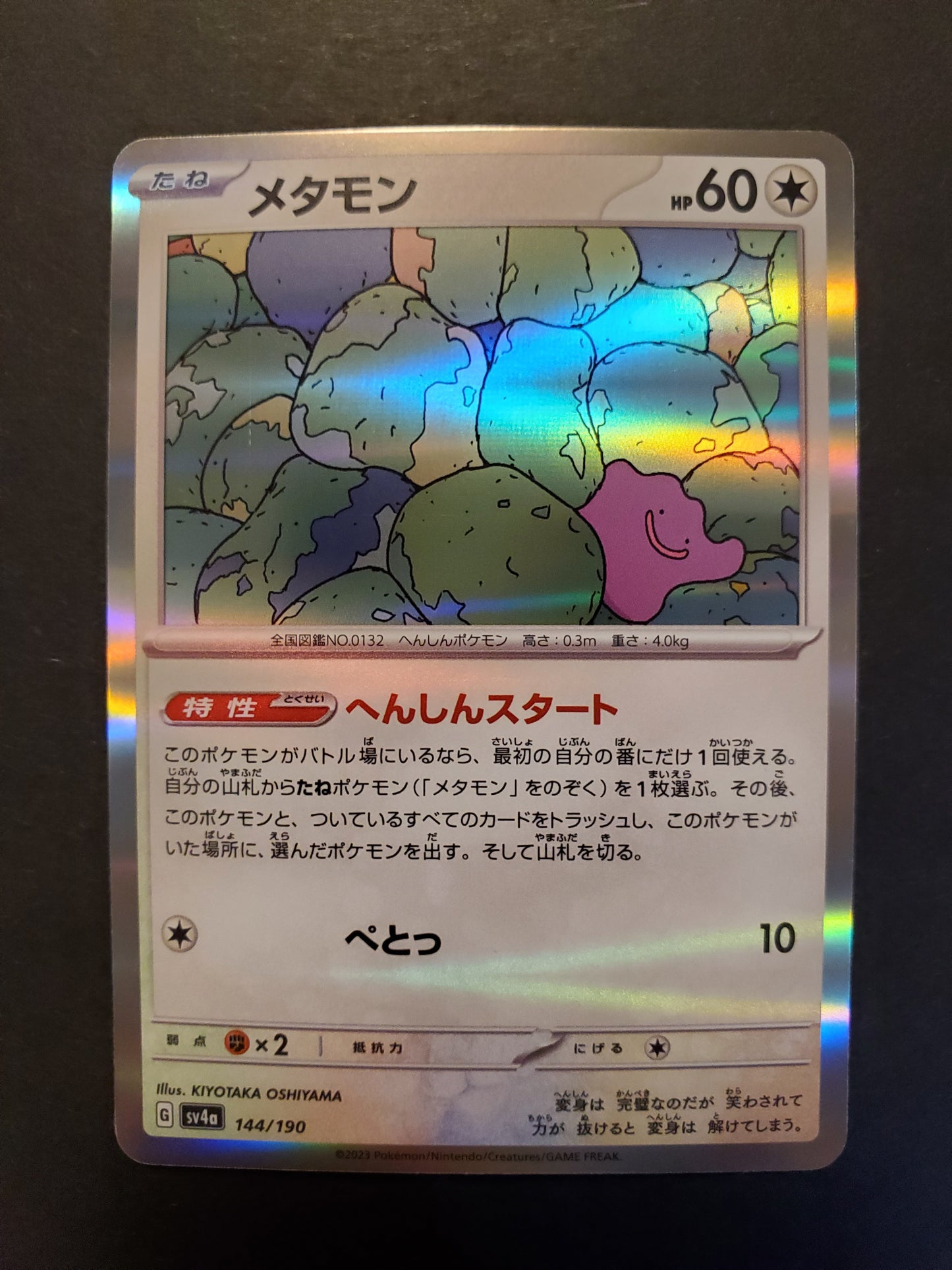 Ditto R 144/190 SV4a Holo Shiny Treasure Pokemon Japanese